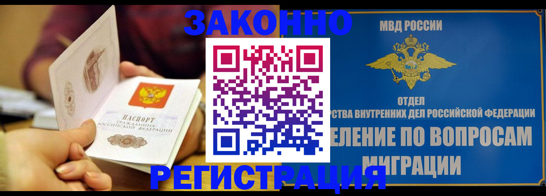 временная регистрация в квартире в Щёлково