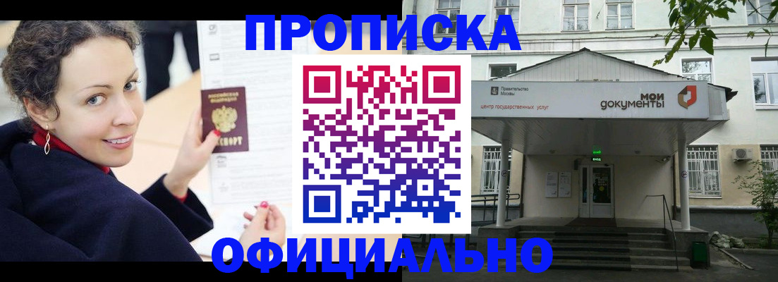 временная регистрация для всех в Щёлково