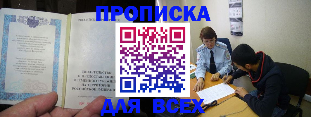 временная регистрация купить в Щёлково