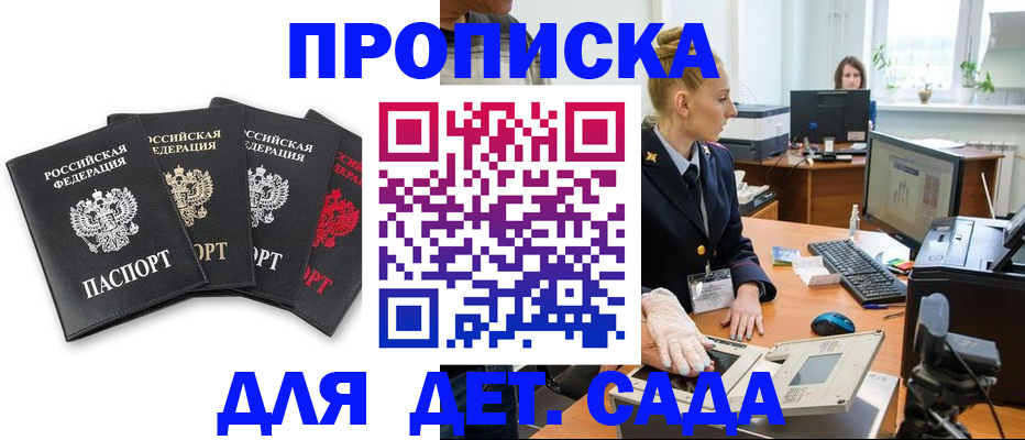 прописка паспорт в Щёлково