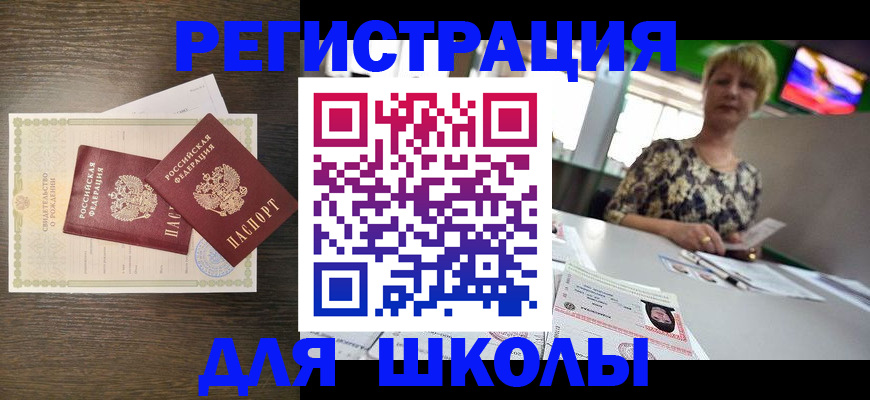 где прописаться в Щёлково