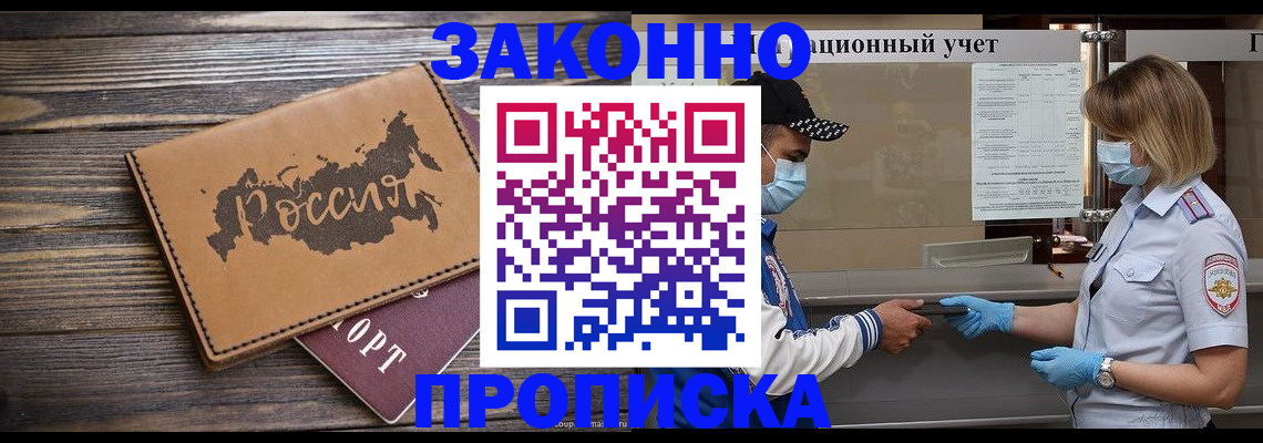 временная регистрация законно в Щёлково