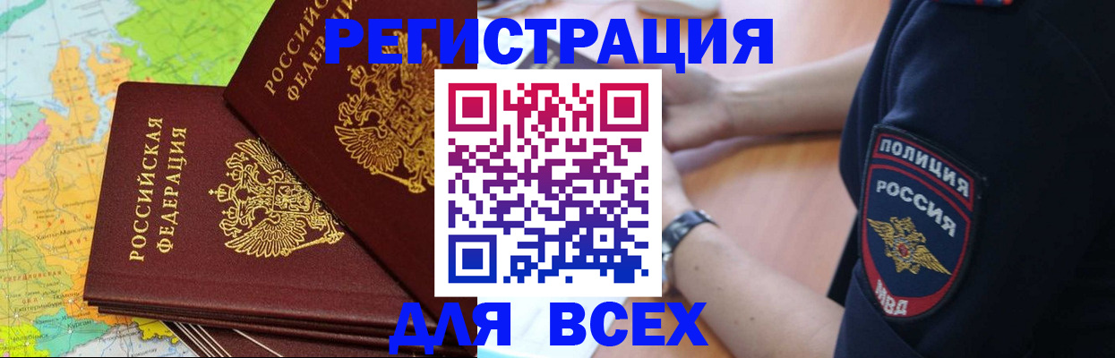 прописка для школы в Щёлково