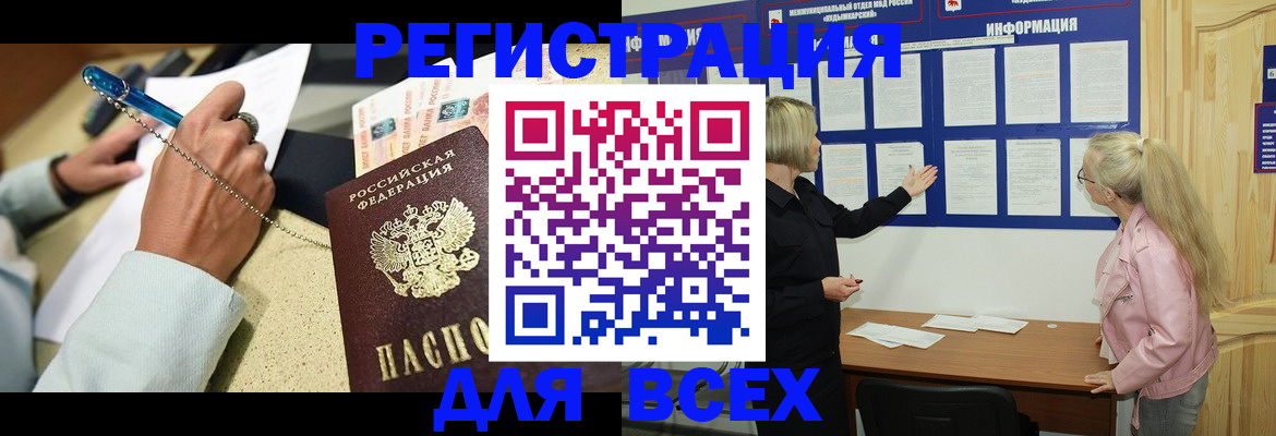 прописка от собственника в Щёлково